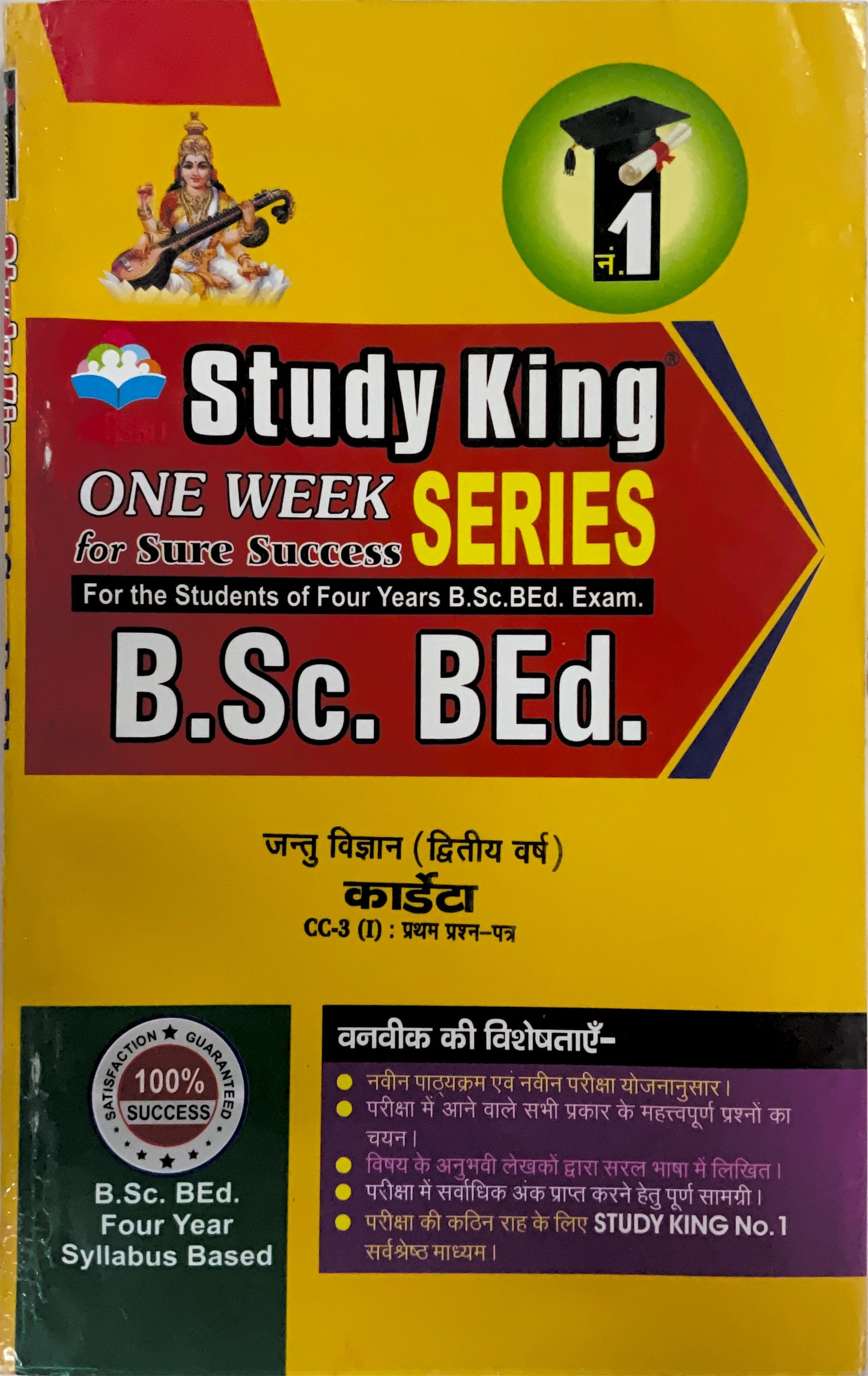 Year 2 - B.Sc. B.Ed. जंतु विज्ञान - कॉरडेटा Paper 1 Zoology - Chordata - ONE WEEK SERIES - MDSU