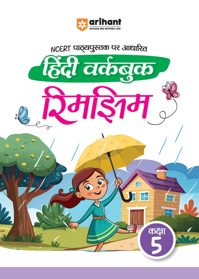 Class 5 - Hindi Rimjhim रिमझिम - Workbook ARIHANT-1