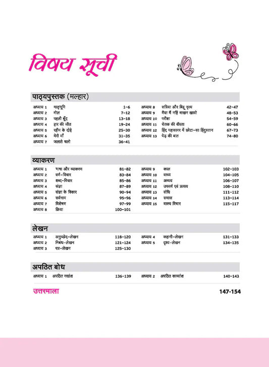 Class 6 - Hindi Malhar मल्हार- Workbook ARIHANT