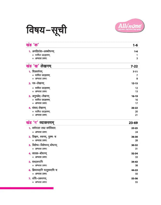 Class 6 - All in One - Sanskrit Deepakam दीपकम् - ARIHANT