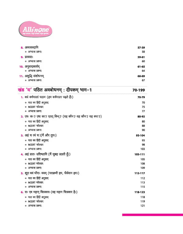 Class 6 - All in One - Sanskrit Deepakam दीपकम् - ARIHANT