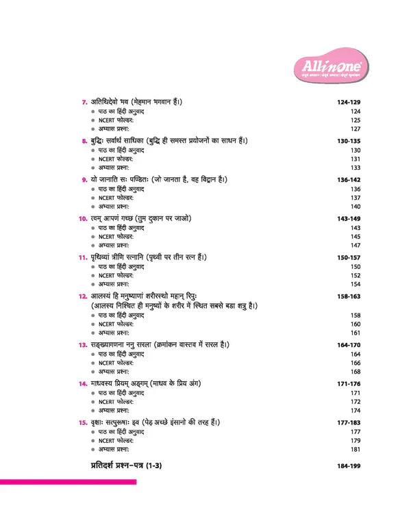 Class 6 - All in One - Sanskrit Deepakam दीपकम् - ARIHANT