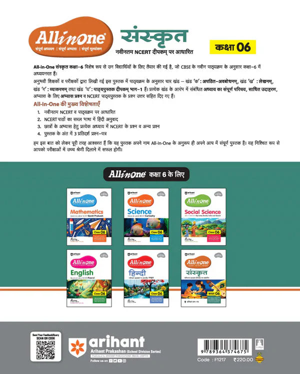 Class 6 - All in One - Sanskrit Deepakam दीपकम् - ARIHANT