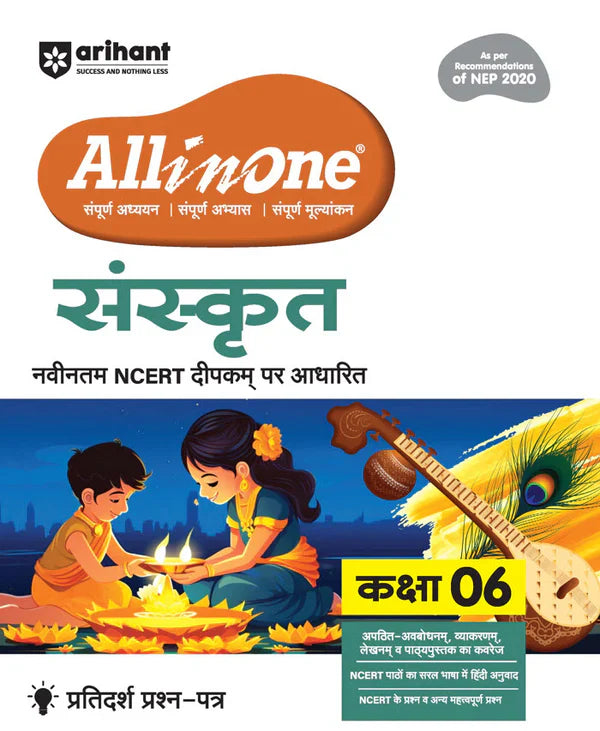 Class 6 - All in One - Sanskrit Deepakam दीपकम् - ARIHANT-1