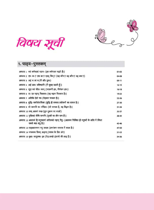 Class 6 - Sanskrit Deepakam दीपकम् - Workbook ARIHANT