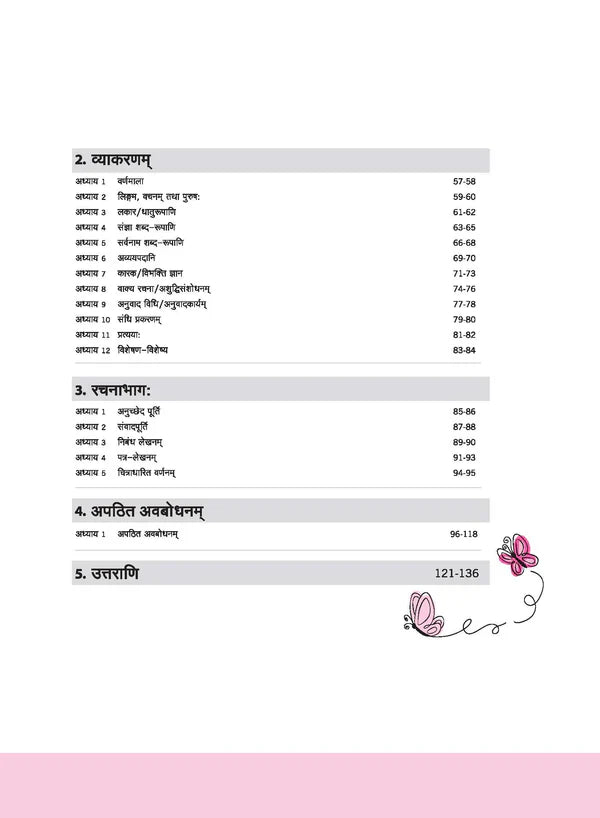 Class 6 - Sanskrit Deepakam दीपकम् - Workbook ARIHANT