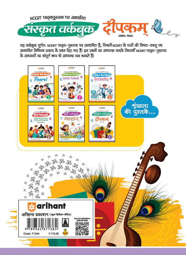 Class 6 - Sanskrit Deepakam दीपकम् - Workbook ARIHANT