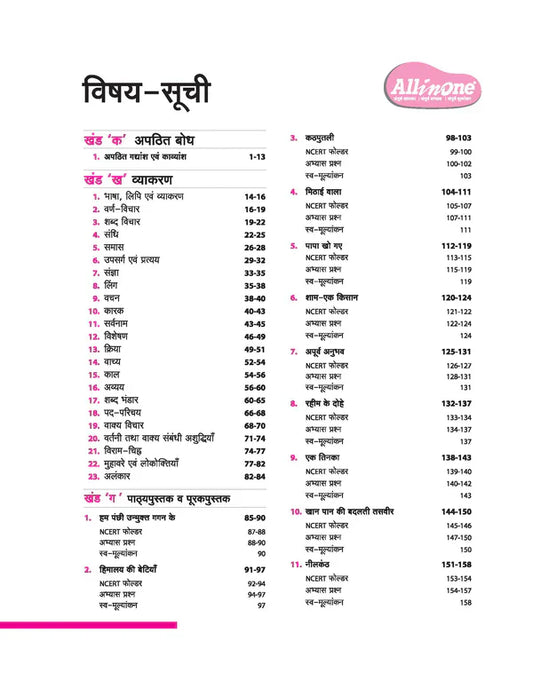 Class 7 - Hindi All in One - ARIHANT