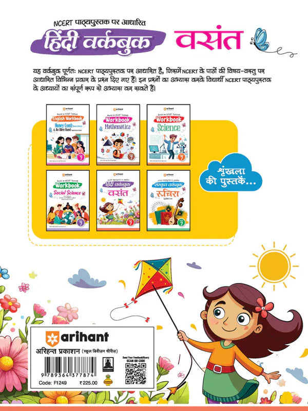 Class 7 - Hindi Vasant वसंत- Workbook ARIHANT