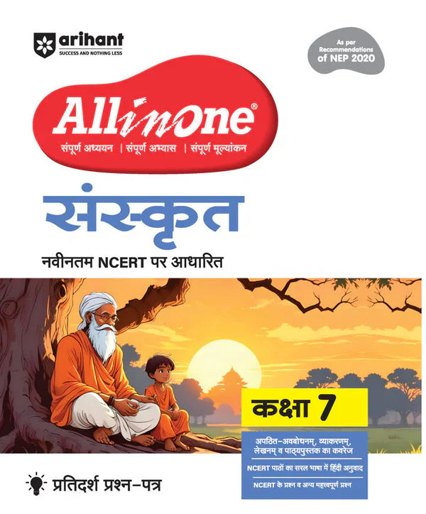 Class 7 - Sanskrit All in One - ARIHANT-1