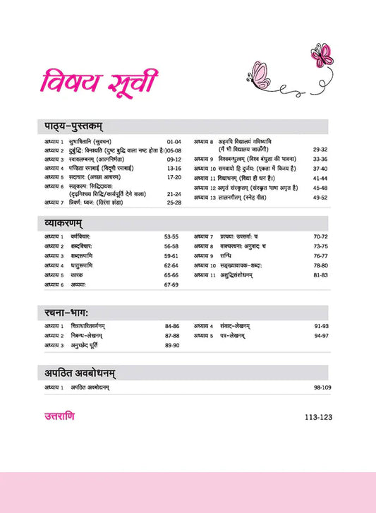 Class 7 - Sanskrit Ruchira रुचिरा- ARIHANT