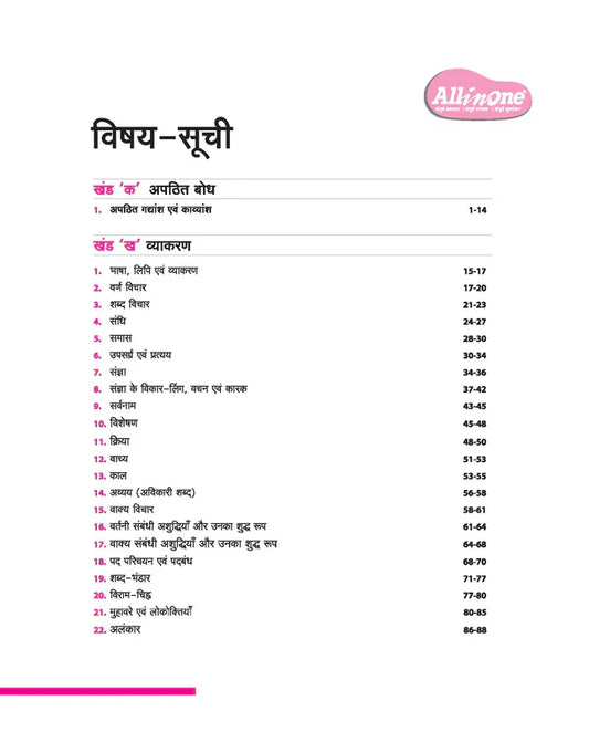 Class 8 - Hindi All in One - ARIHANT