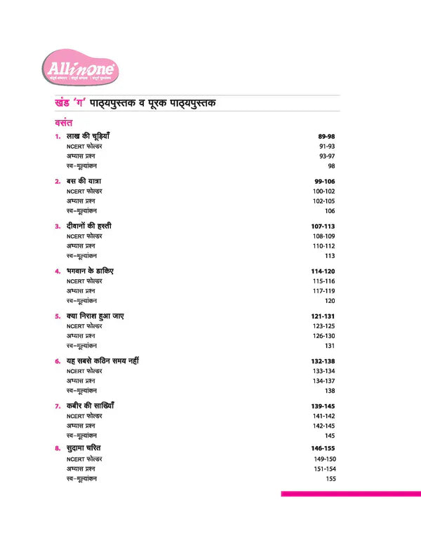 Class 8 - Hindi All in One - ARIHANT