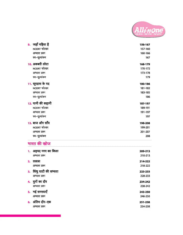 Class 8 - Hindi All in One - ARIHANT
