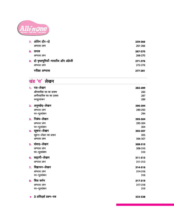 Class 8 - Hindi All in One - ARIHANT