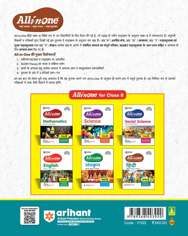 Class 8 - Hindi All in One - ARIHANT