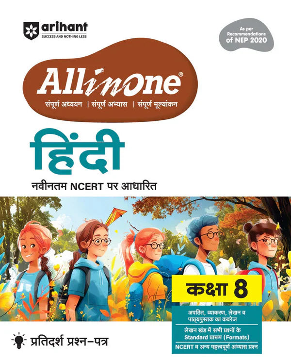 Class 8 - Hindi All in One - ARIHANT-1