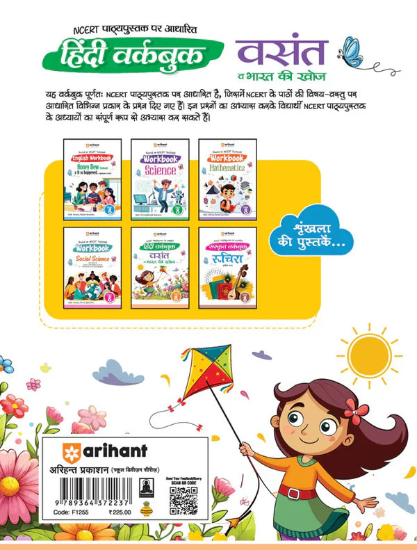 Class 8 - Hindi Vasant वसंत- Workbook ARIHANT