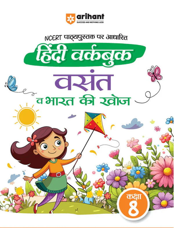Class 8 - Hindi Vasant वसंत- Workbook ARIHANT-1
