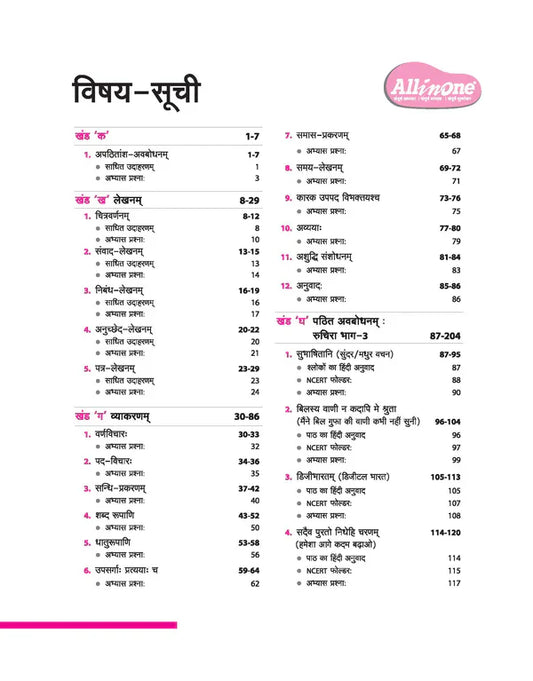Class 8 - Sanskrit All in One - ARIHANT