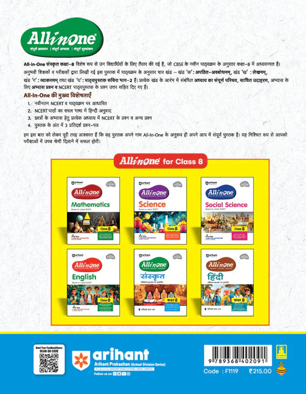 Class 8 - Sanskrit All in One - ARIHANT