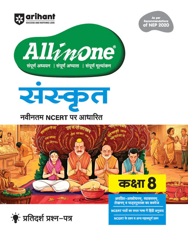 Class 8 - Sanskrit All in One - ARIHANT-1