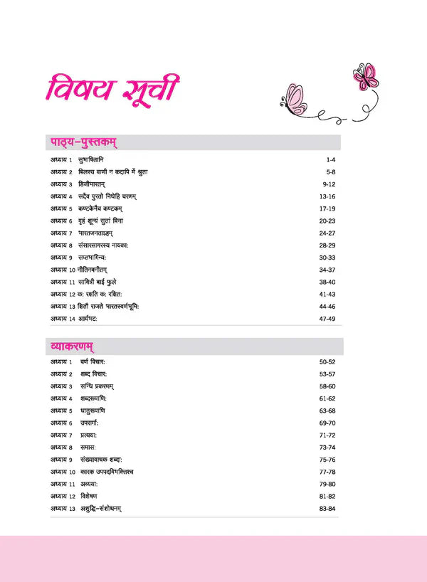 Class 8 - Sanskrit Ruchira रुचिरा- Workbook ARIHANT