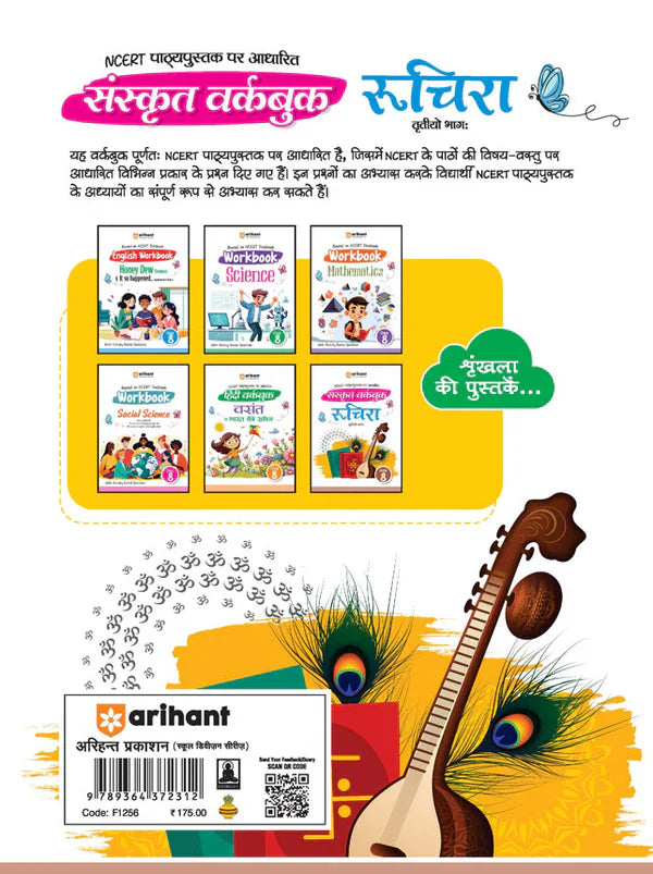 Class 8 - Sanskrit Ruchira रुचिरा- Workbook ARIHANT