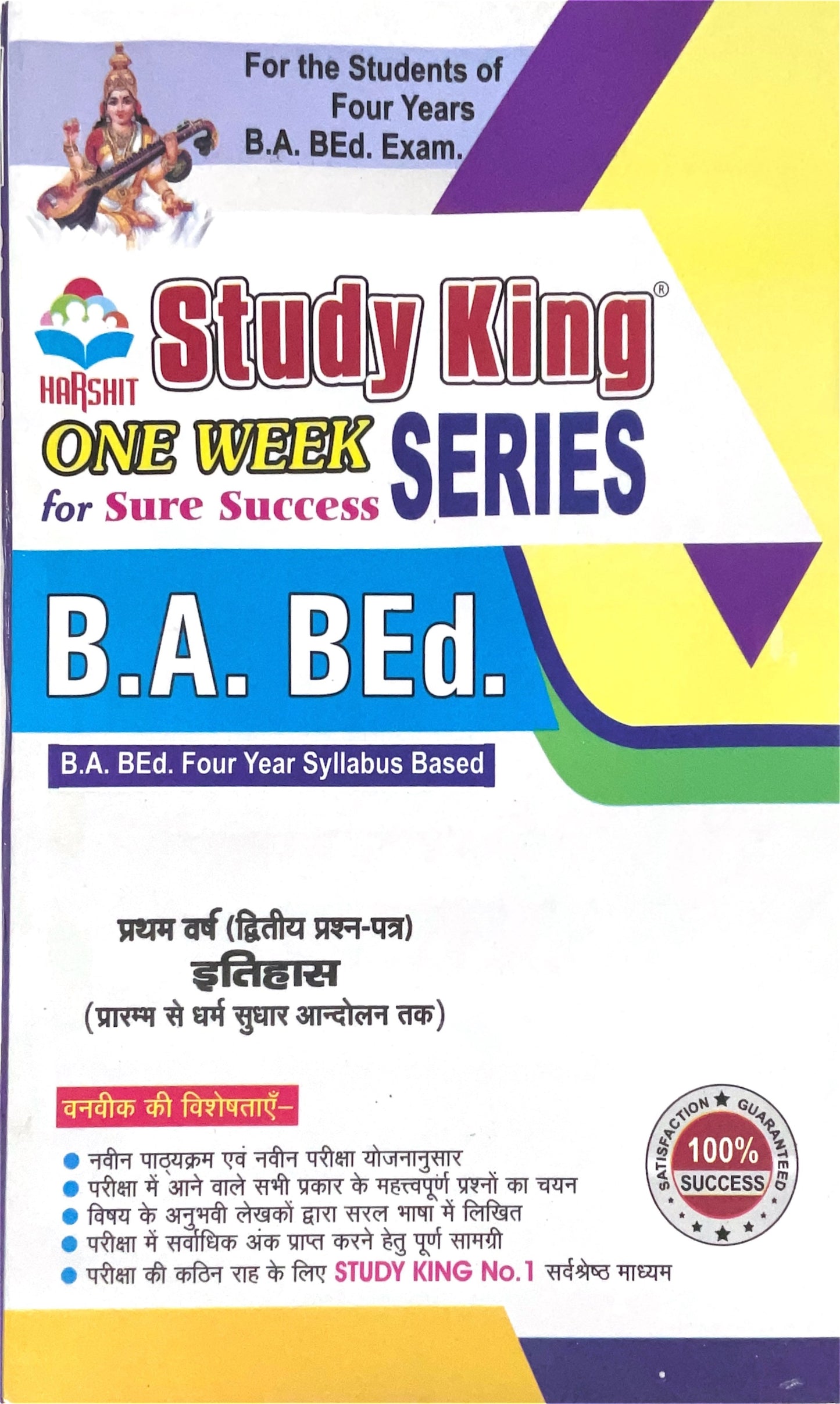 Year 1 - B.A. B.Ed इतिहास II History (From Beginning to the Religious Reform Movement) ONE WEEK SERIES - MDSU