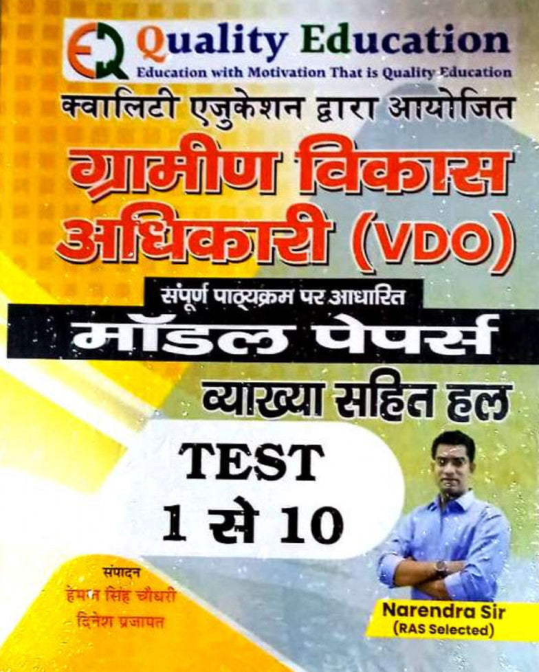 Quality Education vdo model paper 2025