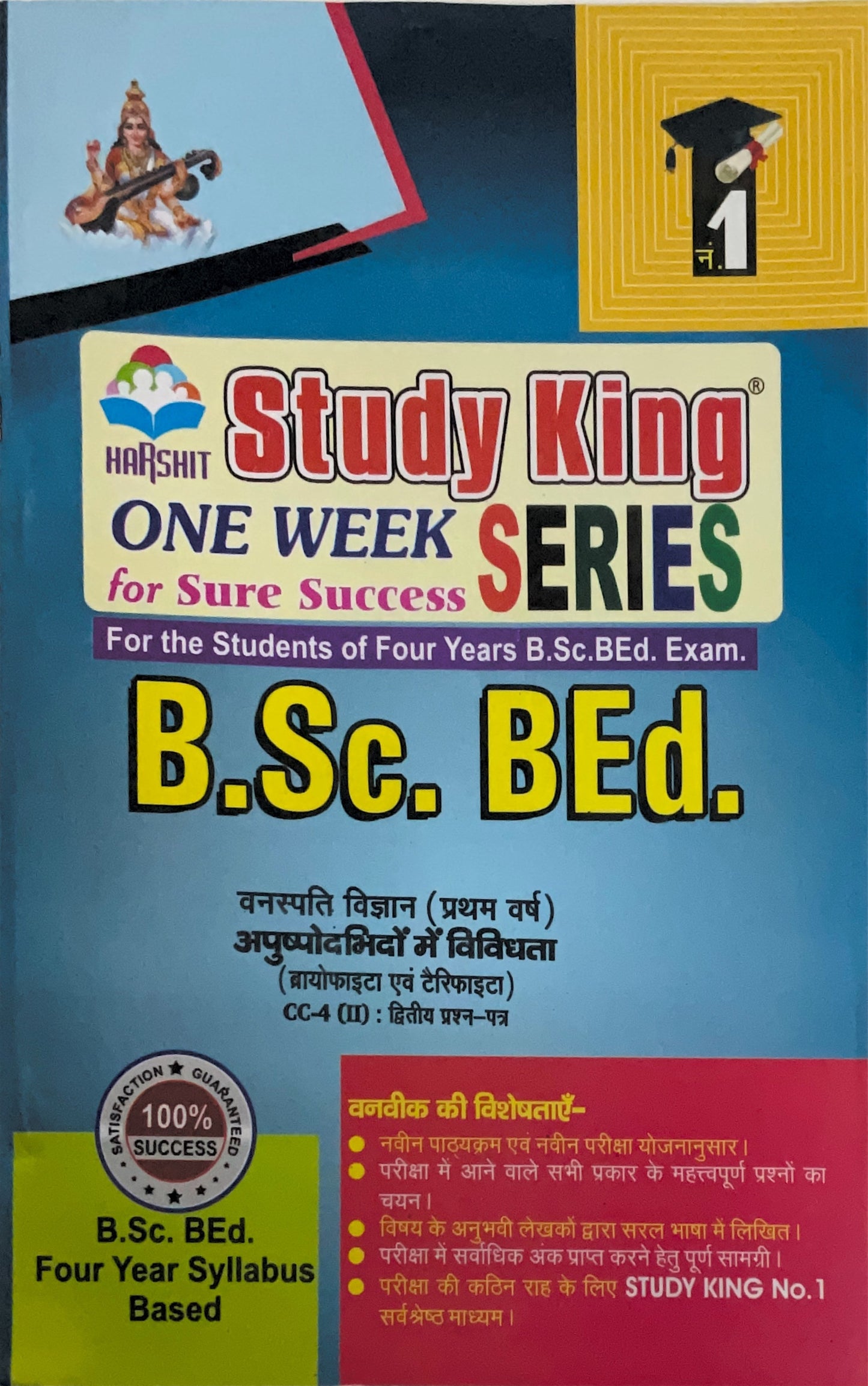 Year 1 - B.Sc. B.Ed. वनस्पति विज्ञान 2 Botany II ONE WEEK SERIES - MDSU