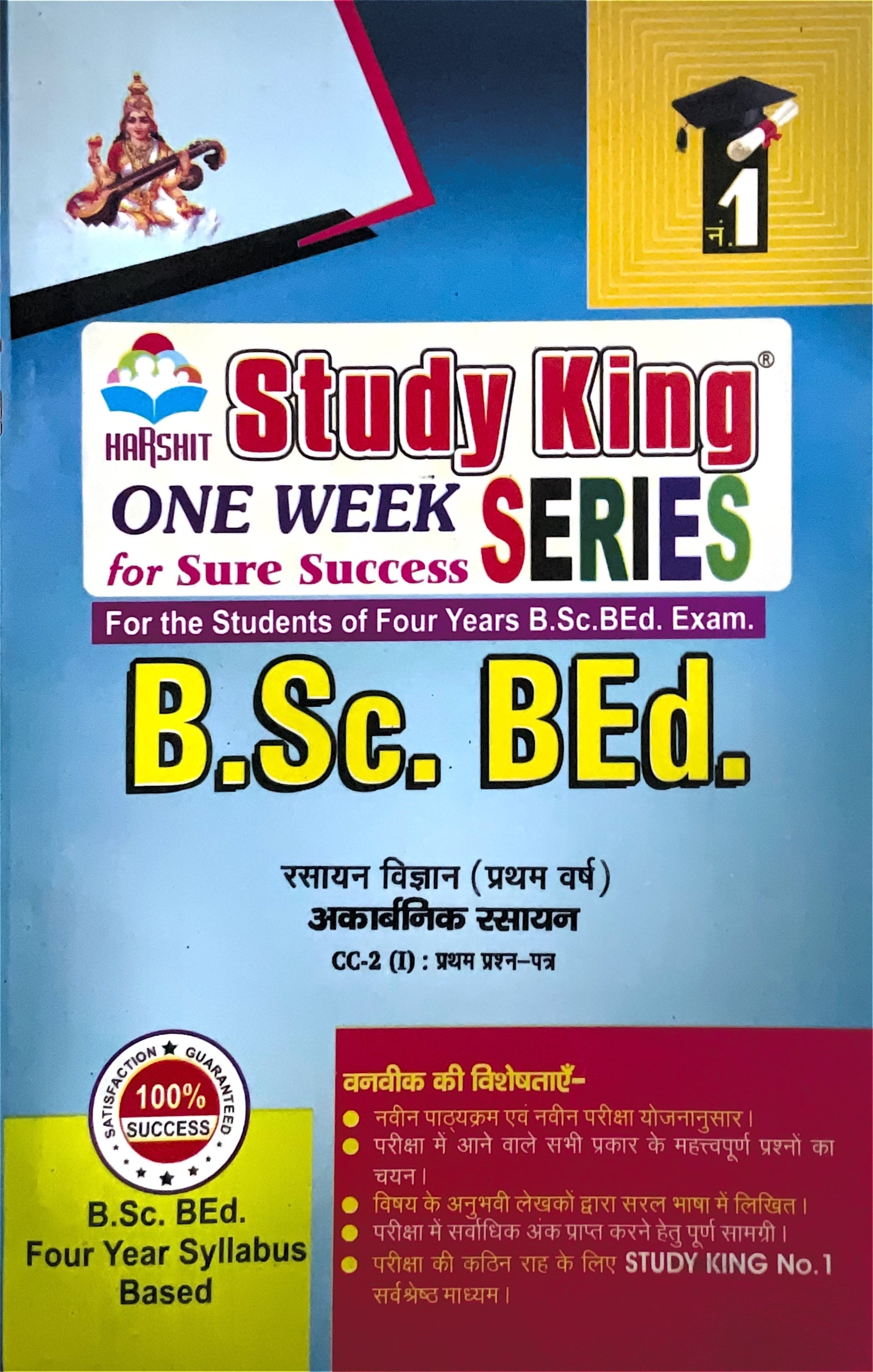 Year 1 - B.Sc. B.Ed. रसायन विज्ञान (अकार्बनिक रसायन) 1 Chemistry (Inorganic Chemistry) ONE WEEK SERIES - MDSU