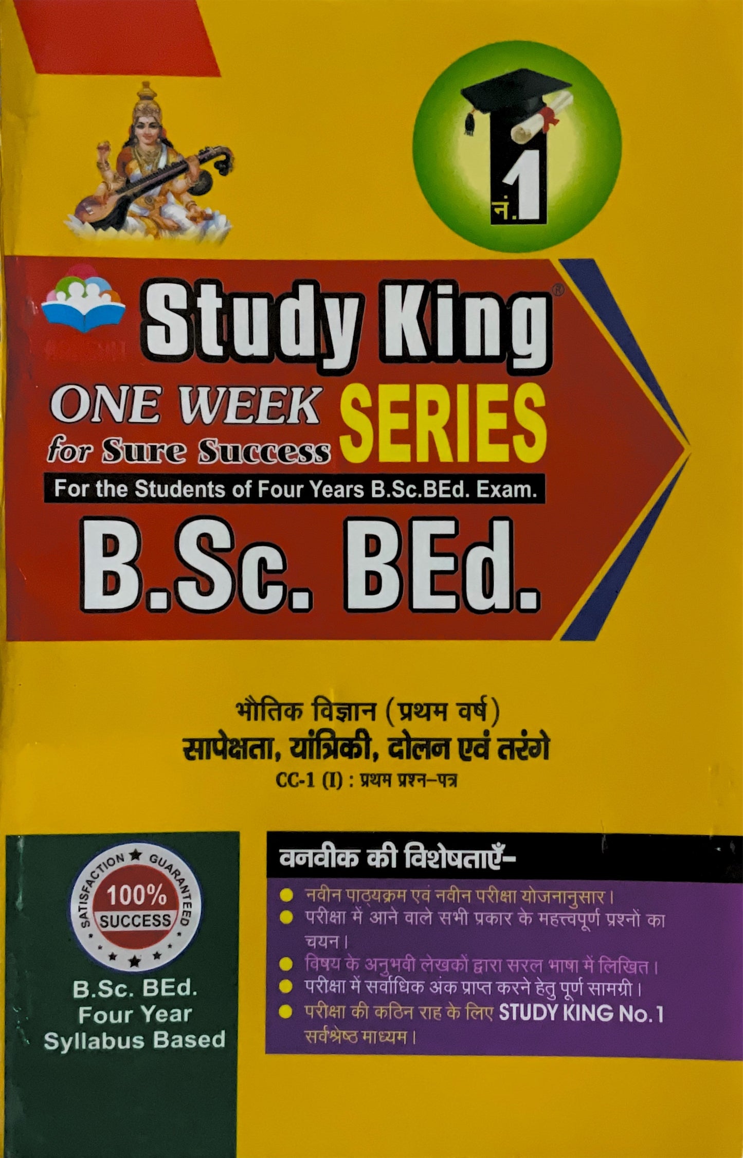 Year 1 - B.Sc. B.Ed. भौतिक विज्ञान - सापेक्षता, यांत्रिकी, दोलन एवं तरंग Paper 1 Physics - Relativity, Mechanics, Oscillations and Waves ONE WEEK SERIES - MDSU