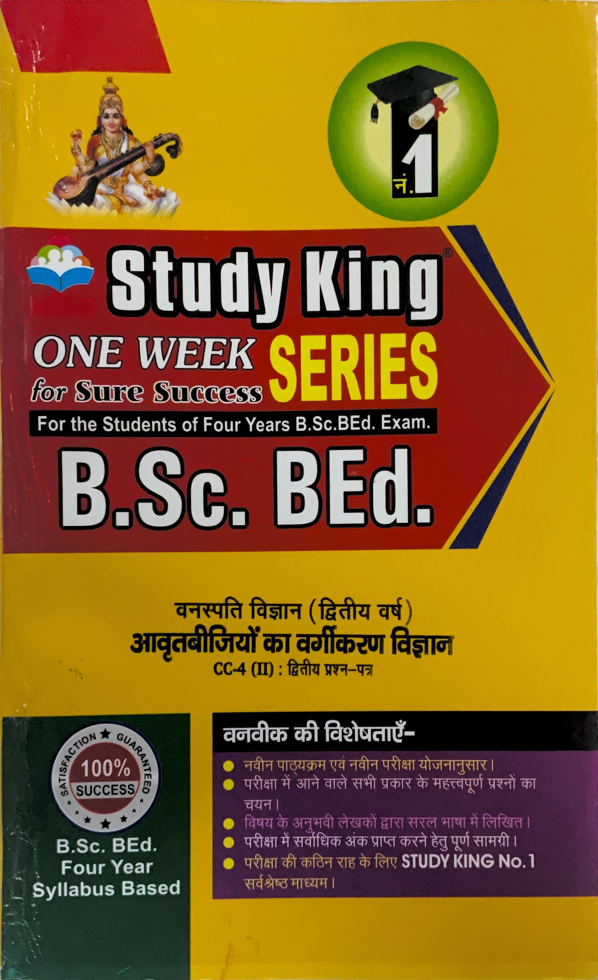 Year 2 - B.Sc. B.Ed. वनस्पति विज्ञान - आवृतबीजियों का वर्गीकरण विज्ञान Paper 2 Botany - Systematics of Angiosperms - ONE WEEK SERIES - MDSU