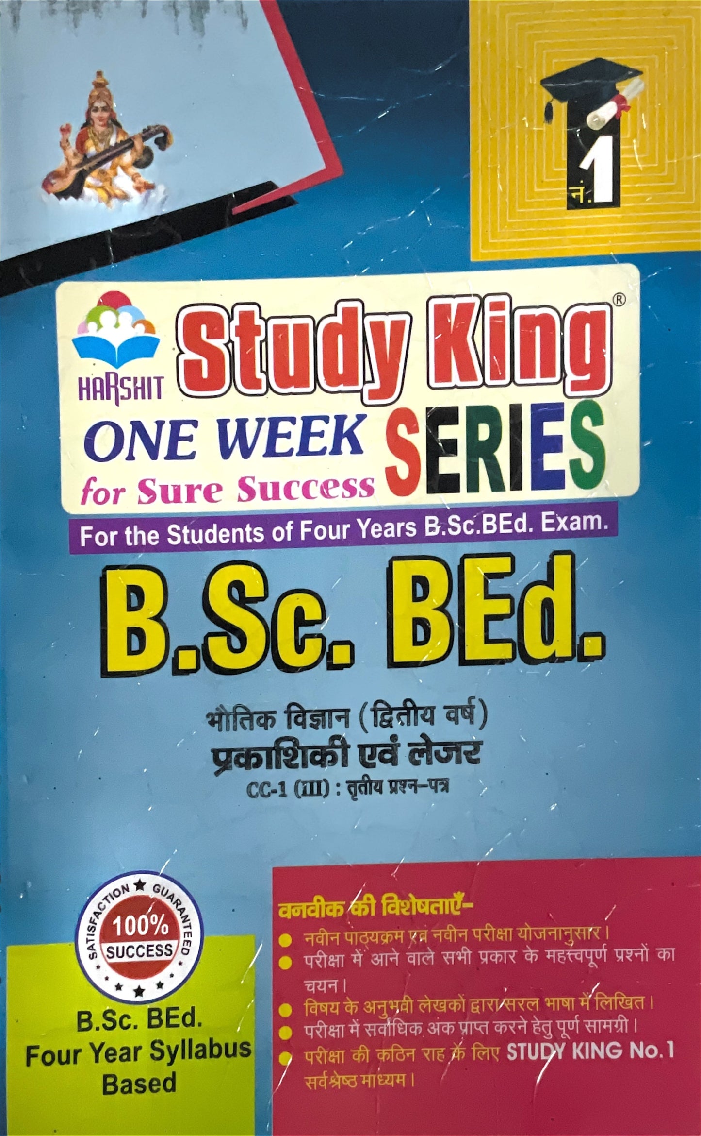 Year 2 - B.Sc. B.Ed. भौतिक विज्ञान - विद्युत एवं चुम्बकत्व Paper 1 Electricity and Magnetism ONE WEEK SERIES - MDSU