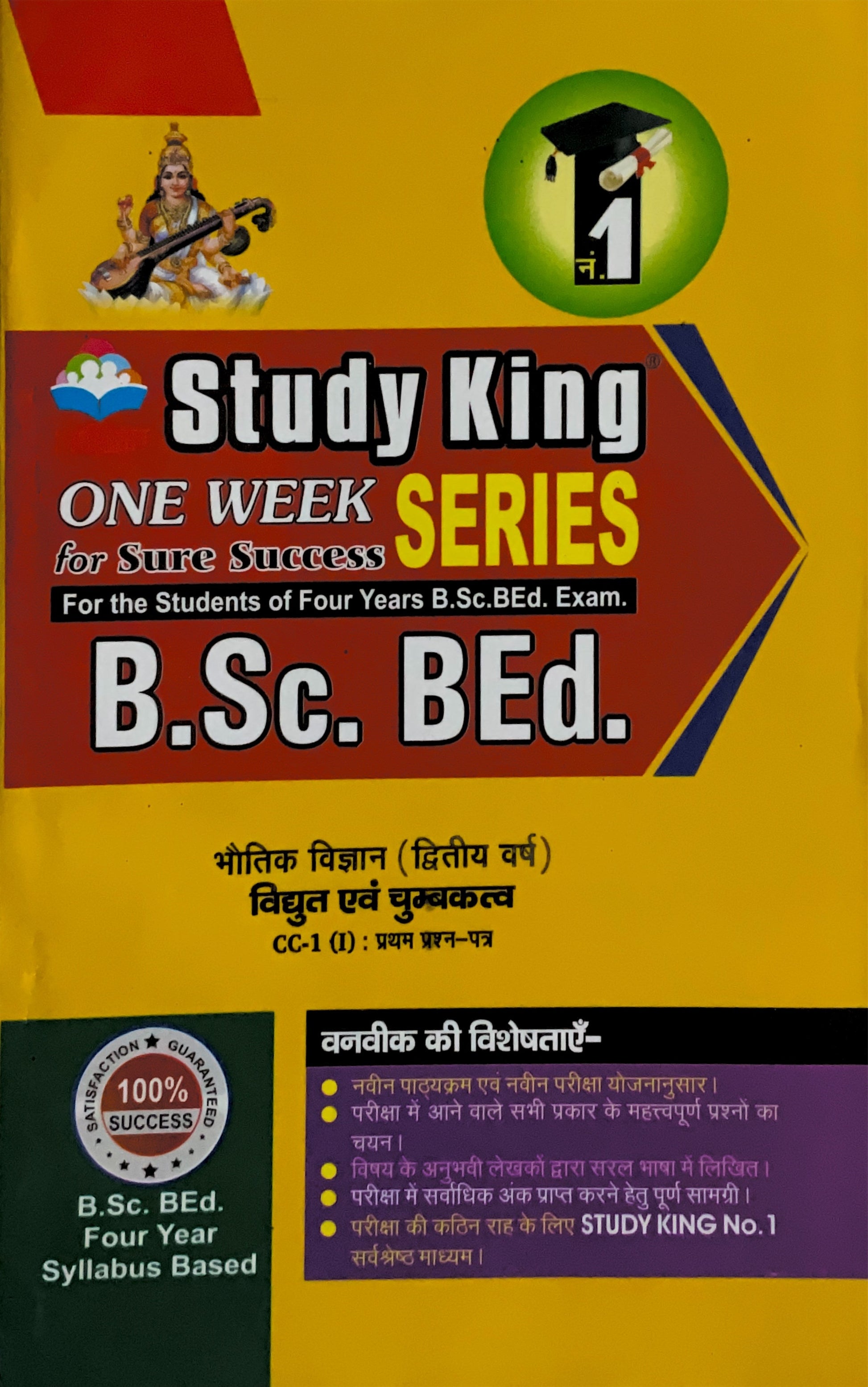 Year 2 - B.Sc. B.Ed. भौतिक विज्ञान - प्रकाशिकी एवं लेज़र Paper 3 Optics and Laser ONE WEEK SERIES - MDSU