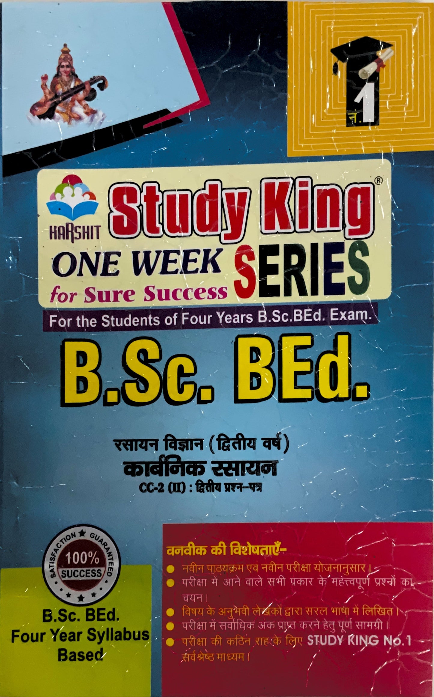 Year 2 - B.Sc. B.Ed. रसायन विज्ञान - कार्बनिक रसायन Paper 2 Organic Chemistry ONE WEEK SERIES - MDSU