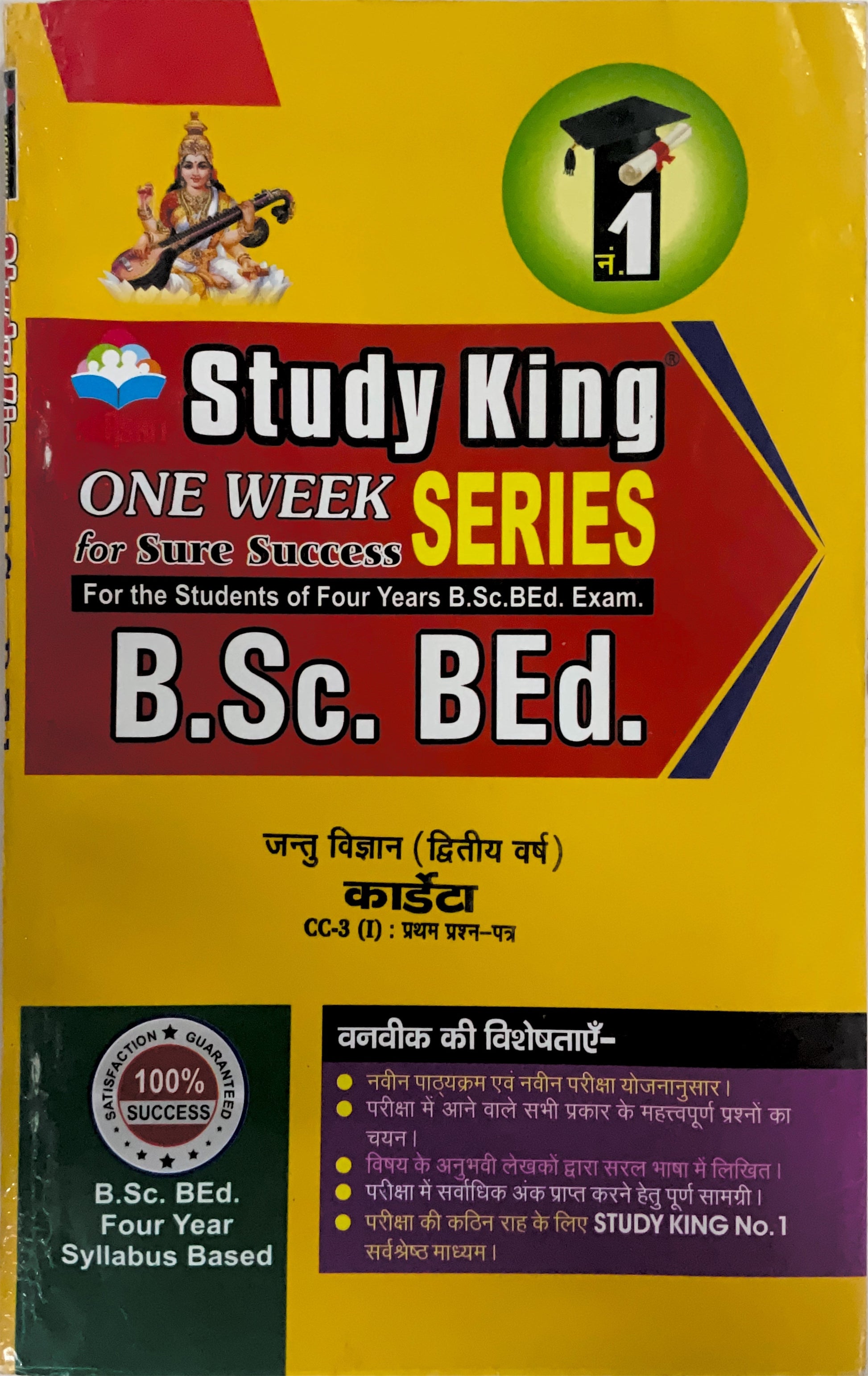 Year 2 - B.Sc. B.Ed. जंतु विज्ञान - कॉरडेटा Paper 1 Zoology - Chordata - ONE WEEK SERIES - MDSU