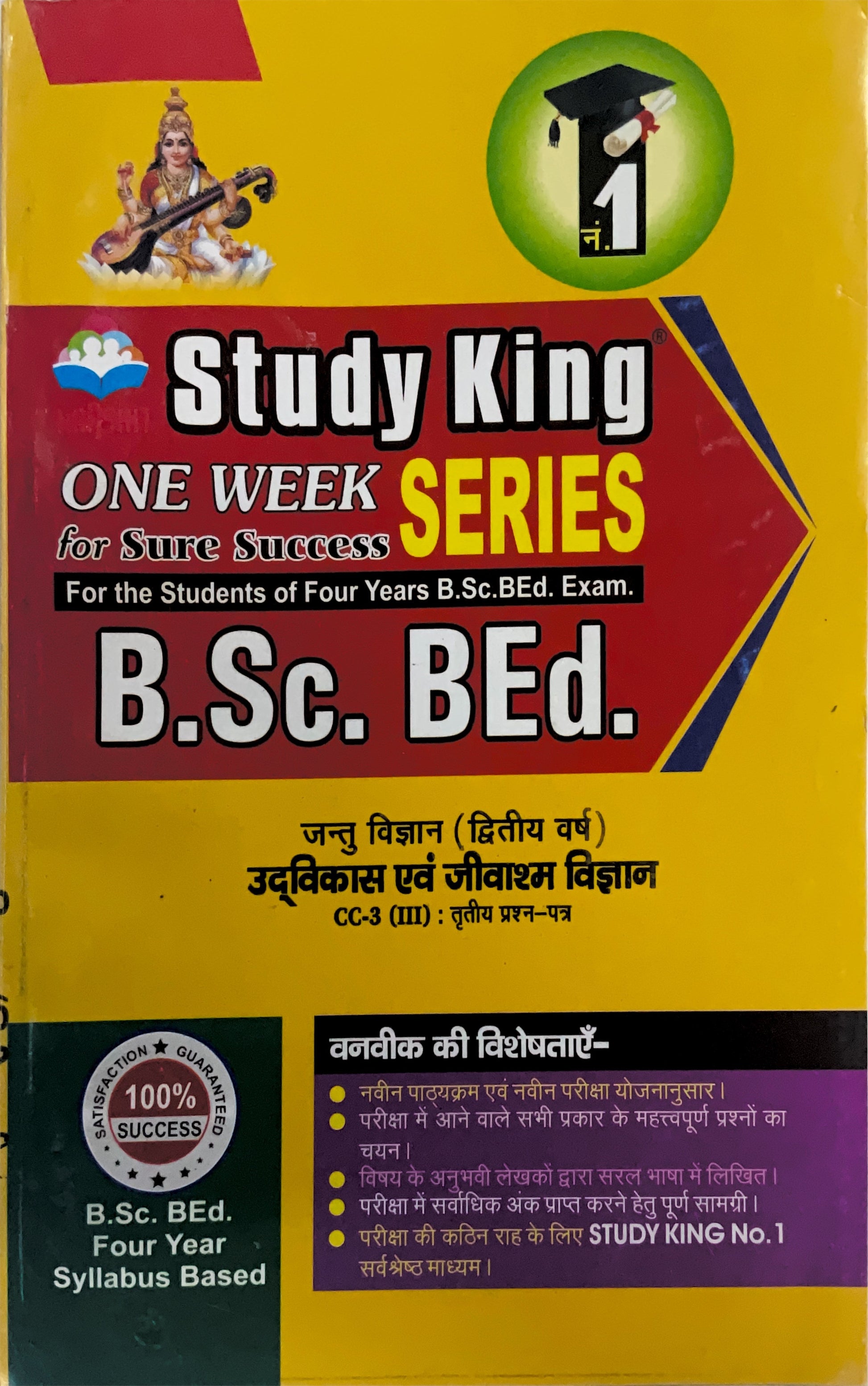 Year 2 - B.Sc. B.Ed. जंतु विज्ञान - उद्विकास एवं जीवाश्म विज्ञान Paper 3 Zoology - Evolution and Paleontology - ONE WEEK SERIES - MDSU