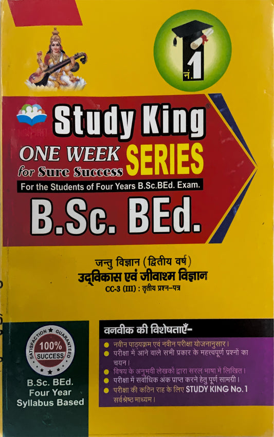 Year 2 - B.Sc. B.Ed. जंतु विज्ञान - उद्विकास एवं जीवाश्म विज्ञान Paper 3 Zoology - Evolution and Paleontology - ONE WEEK SERIES - MDSU