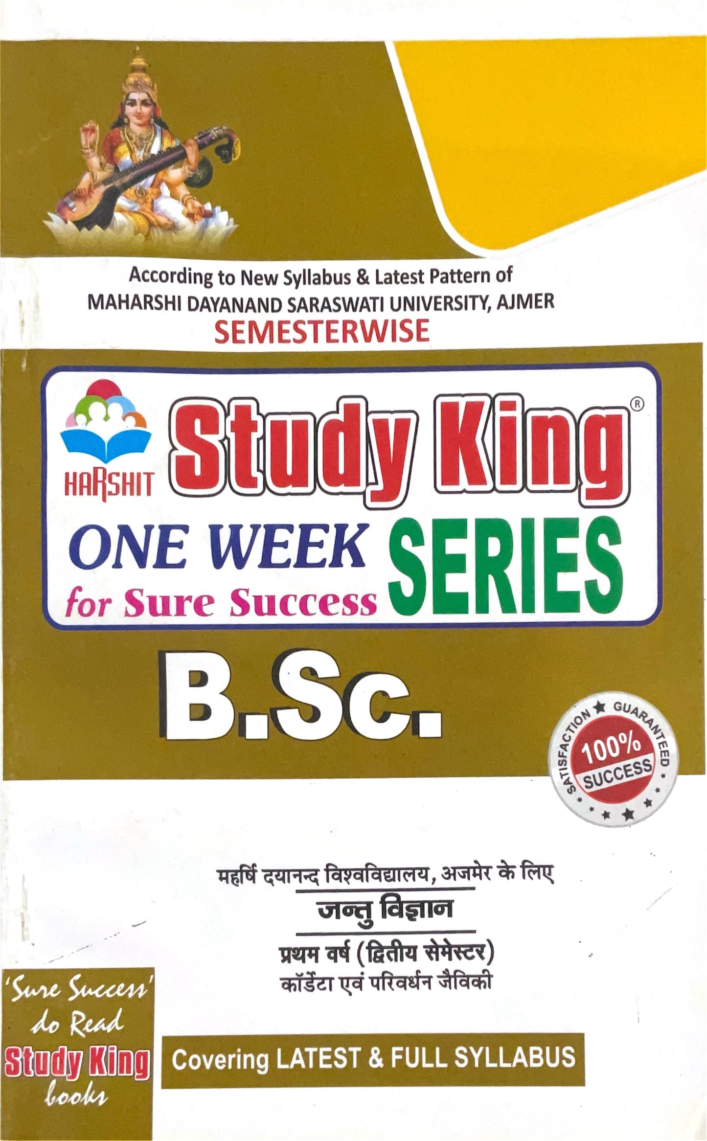 Year 1 - B.Sc. कॉरडेटा एवं परिवर्धन जीवविज्ञान Zoology ONE WEEK SERIES - MDSU