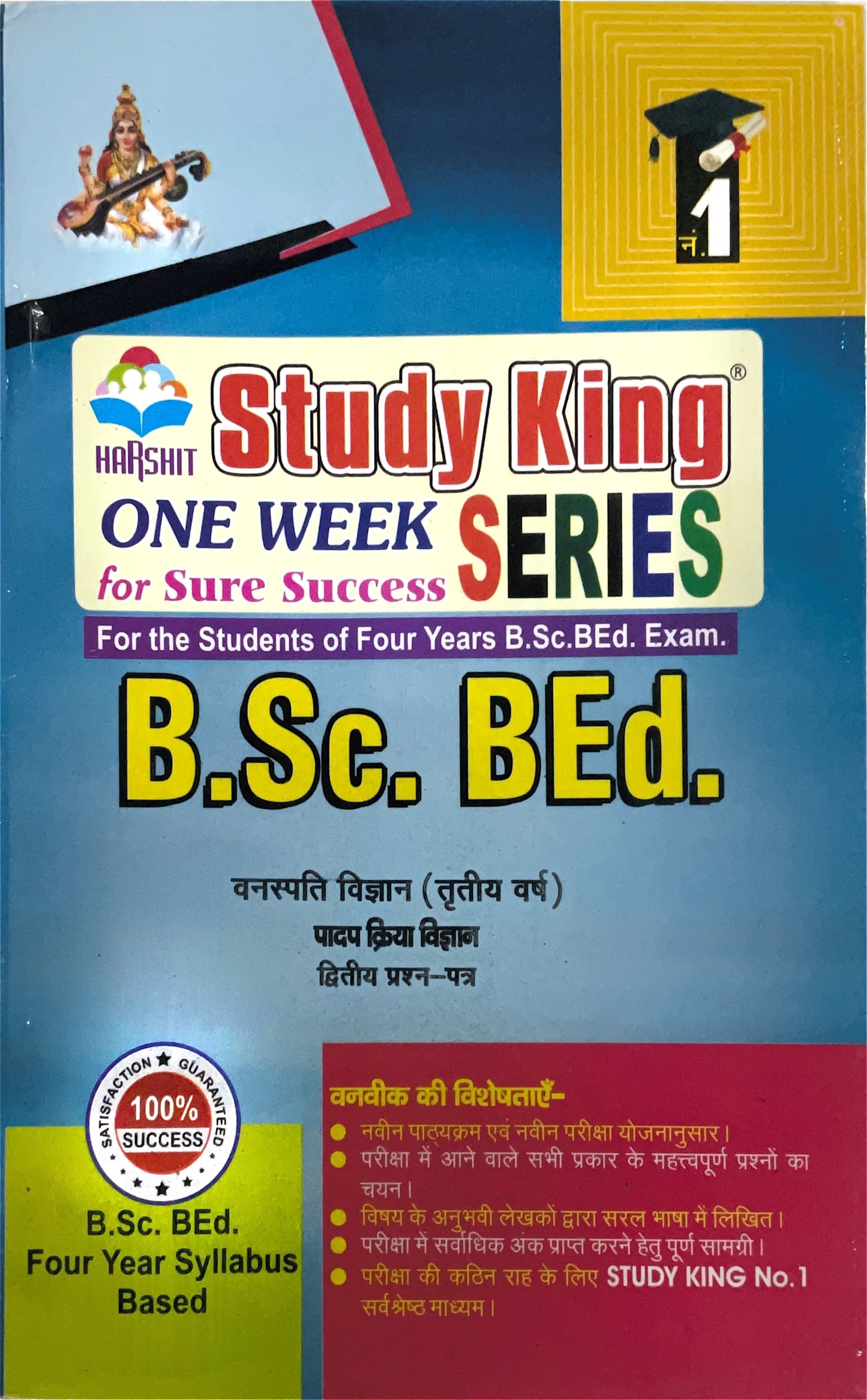 Year 3 - B.Sc. B.Ed. वनस्पति विज्ञान - पादप क्रिया विज्ञान Paper 2 Botany - Plant Physiology - ONE WEEK SERIES - MDSU