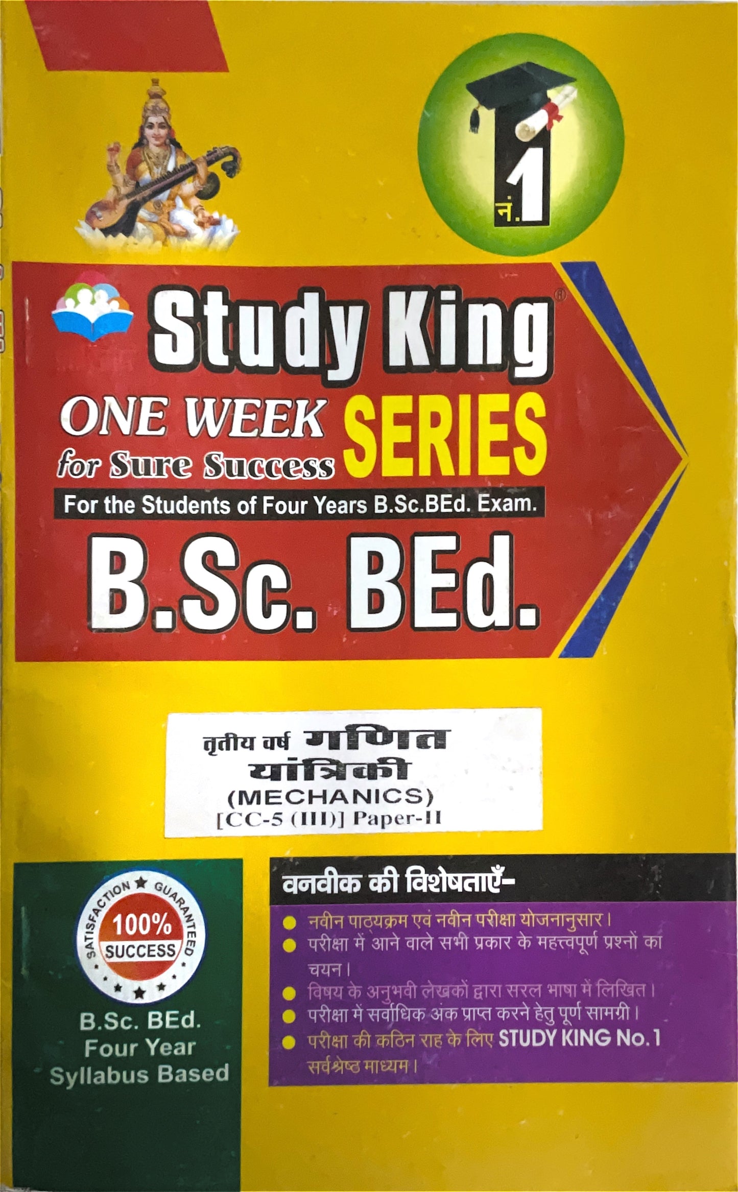 Year 3 - B.Sc. B.Ed. गणित - यांत्रिकी Paper 2 Mathematics - Mechanics - ONE WEEK SERIES - MDSU