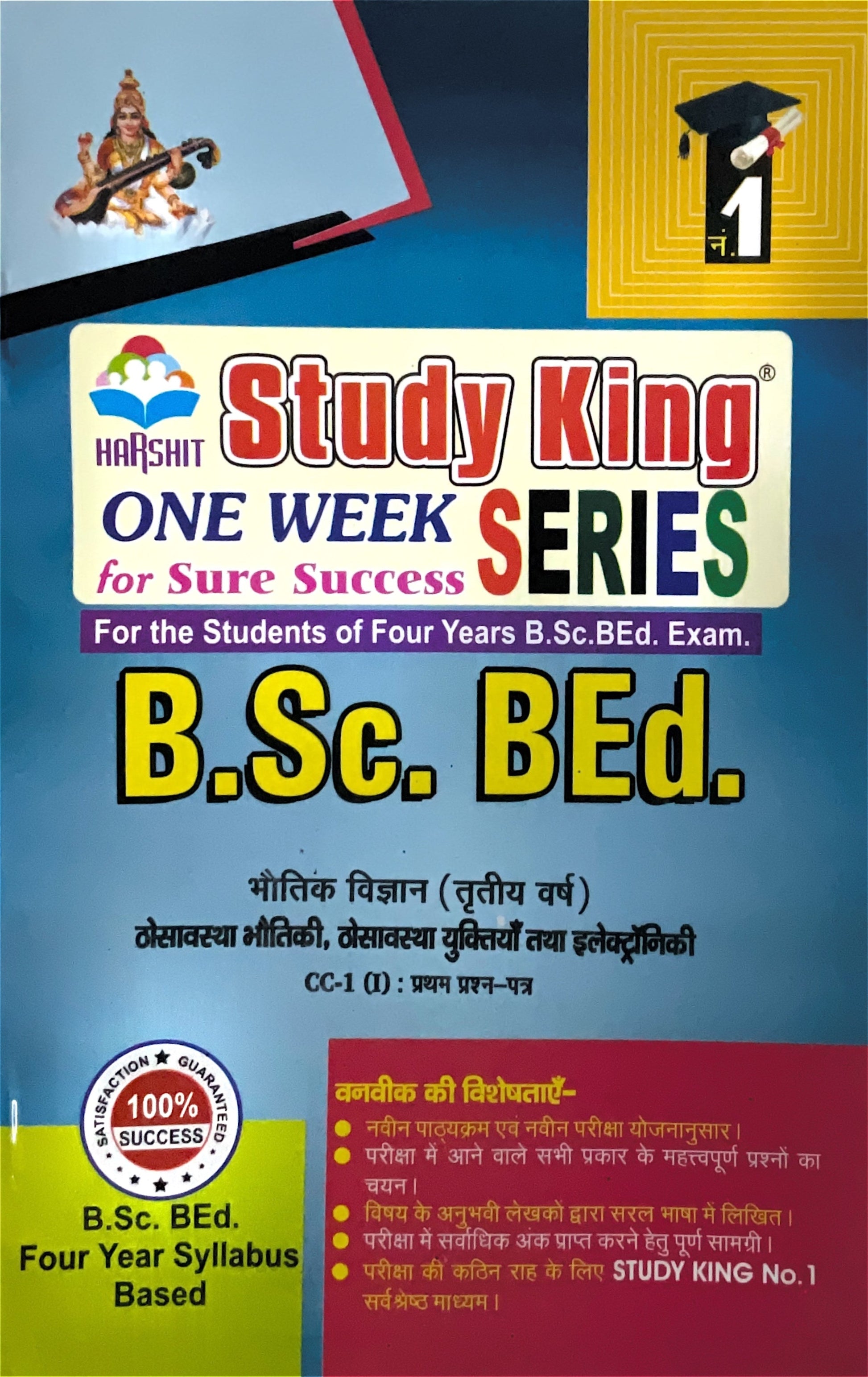 Year 3 - B.Sc. B.Ed. भौतिक विज्ञान - ठोस अवस्था भौतिकी, ठोस अवस्था युक्तियाँ तथा इलेक्ट्रॉनिकी Paper 1 Physics - Solid State Physics Solid State Devices and Electronics ONE WEEK SERIES - MDSU
