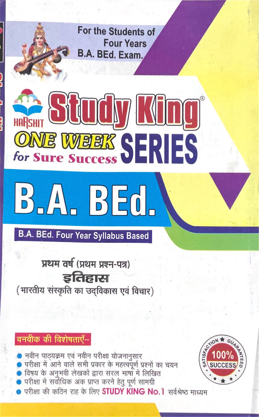 Year 1 - B.A. B.Ed इतिहास I History (Development and Thought of Indian Culture) ONE WEEK SERIES - MDSU