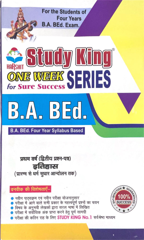 Year 1 - B.A. B.Ed इतिहास II History (From Beginning to the Religious Reform Movement) ONE WEEK SERIES - MDSU