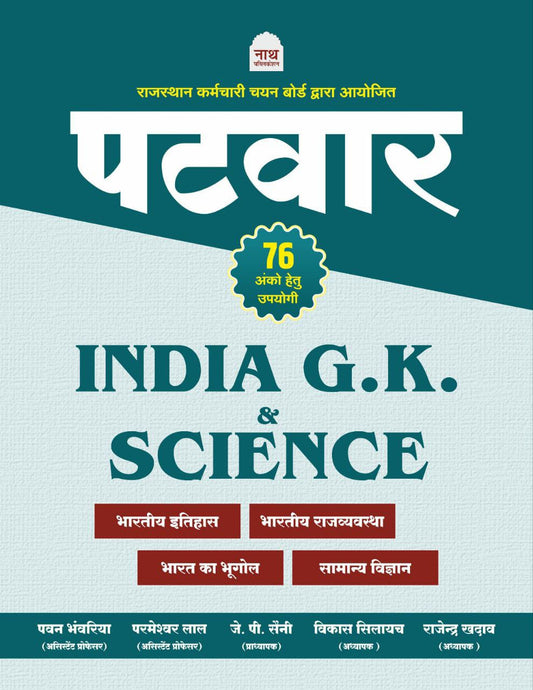 Nath Patwari India Science & GK