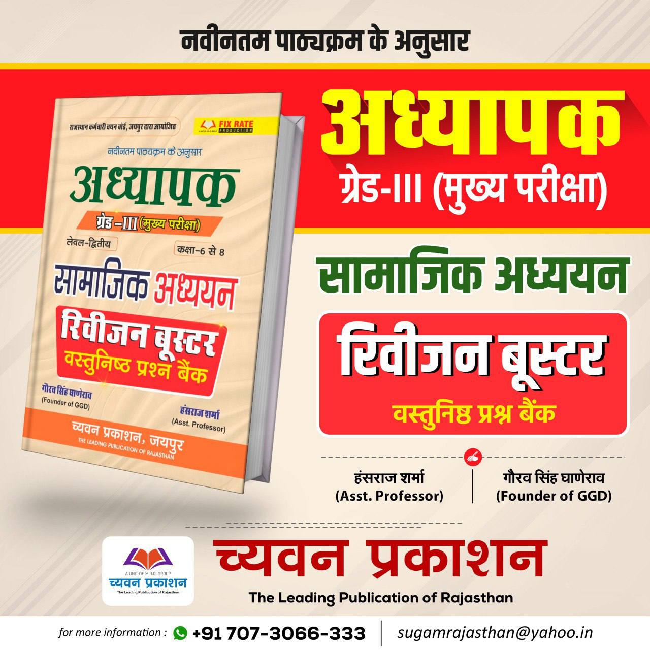 GGD 3rd ग्रेड सामाजिक रिवीजन बूस्टर