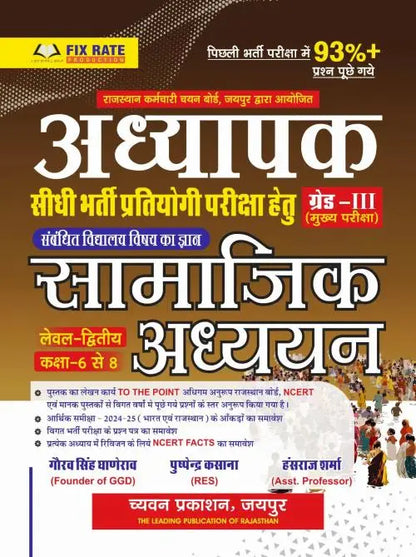 Chyavan 3rd Third Grade Social Studies Level 2nd Samajik Adhyan REET Mains By Gaurav Singh Ghanerao