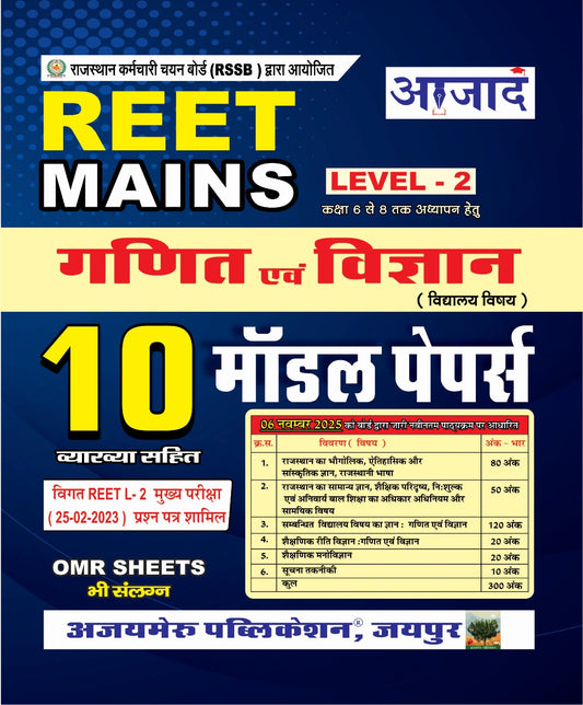 तृतीय श्रेणी गणित विज्ञान मॉडल पेपर्स 2026